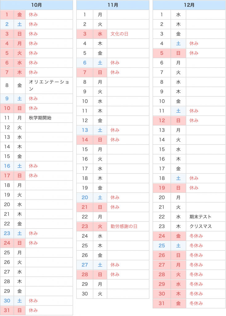 年间预定表21 Tcc日本語学校