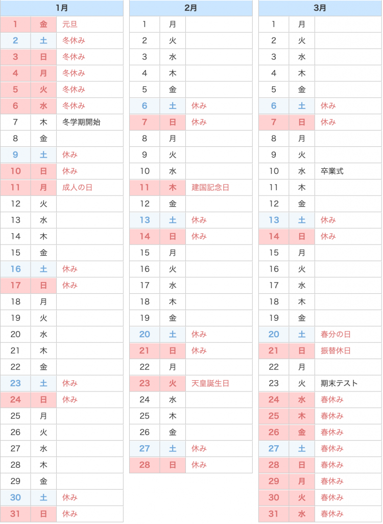 年间预定表21 Tcc日本語学校