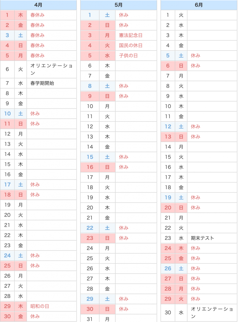 年间预定表21 Tcc日本語学校